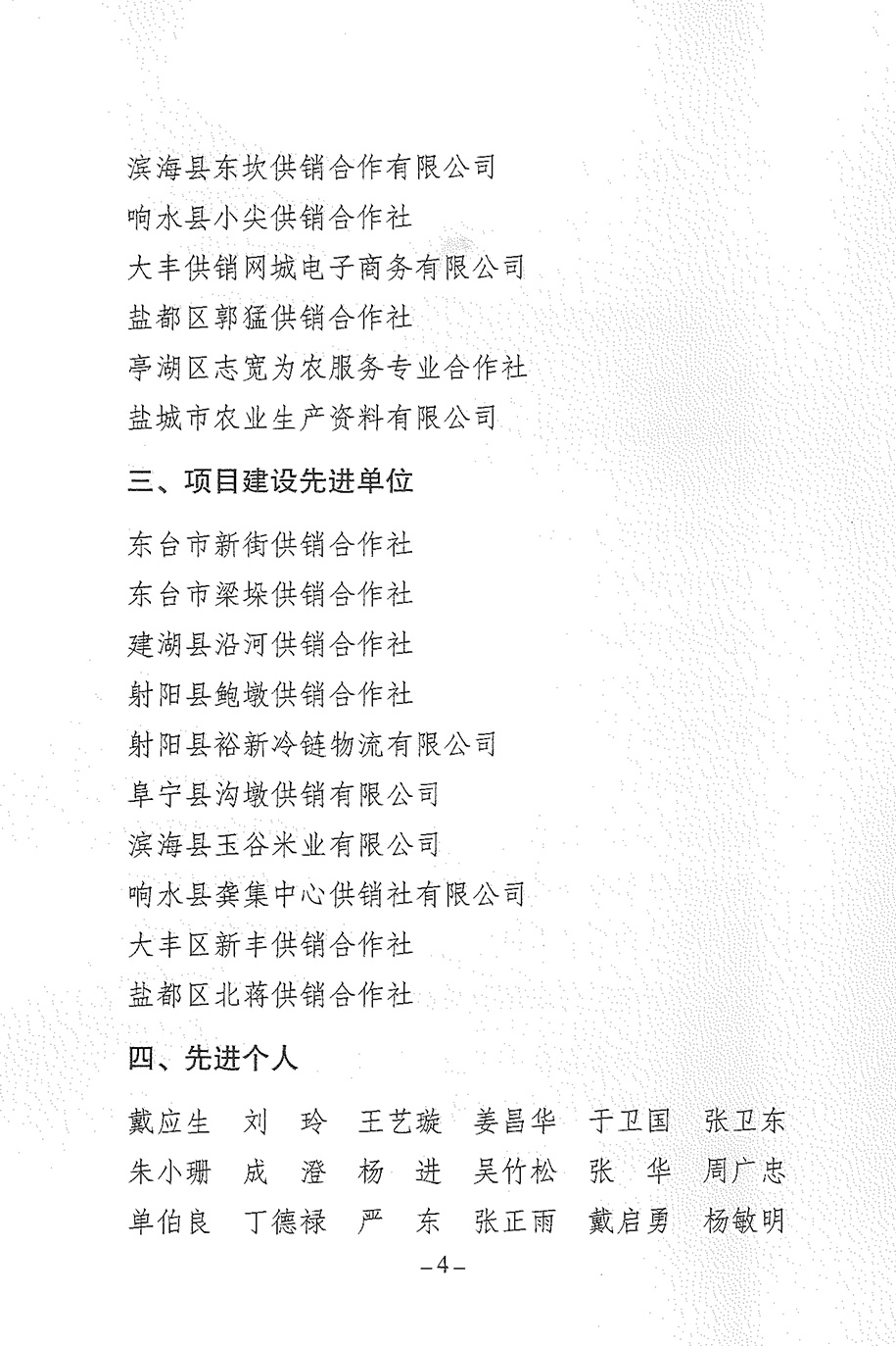 鹽城市供銷(xiāo)社-關(guān)于2022年度全市供銷(xiāo)合作社系統(tǒng)綜合績(jī)效評(píng)價(jià)結(jié)果的通報(bào)-4.jpg